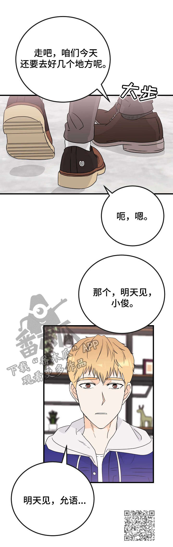 天堂门票多少一张漫画,第16章： 争锋相对3图