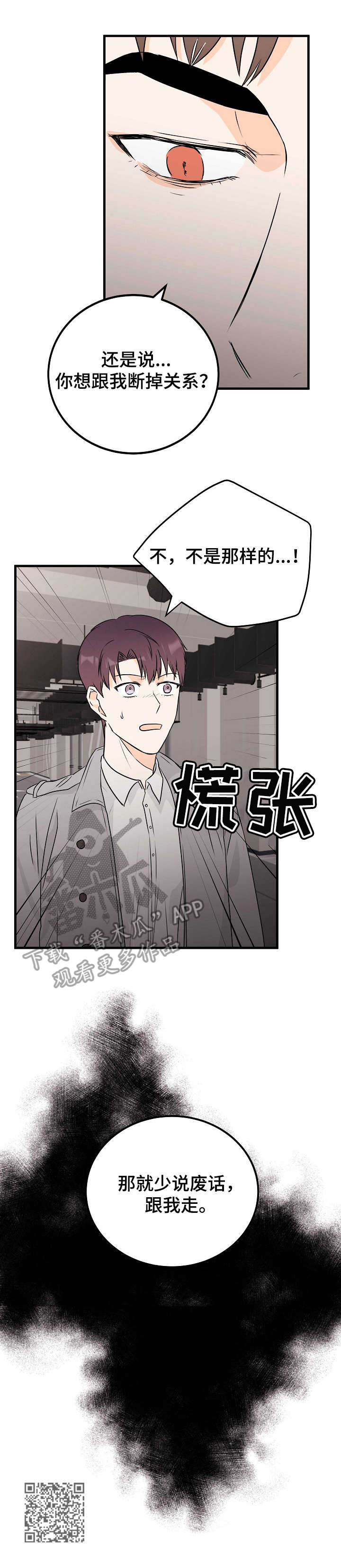 天堂门票漫画,第17章：少废话3图