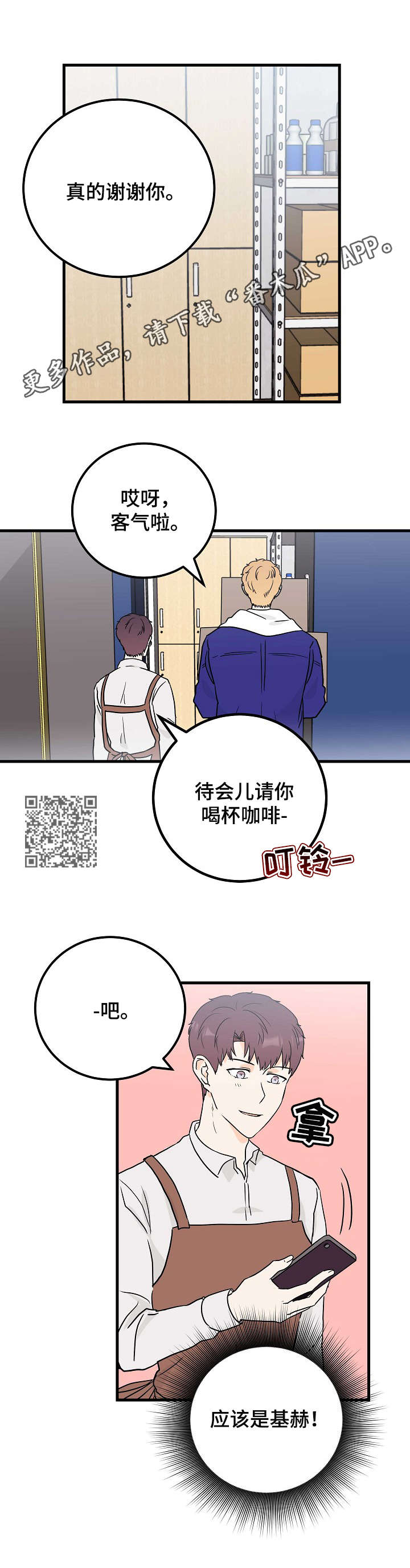 天堂门票女儿扮演者漫画,第6章：帮忙2图