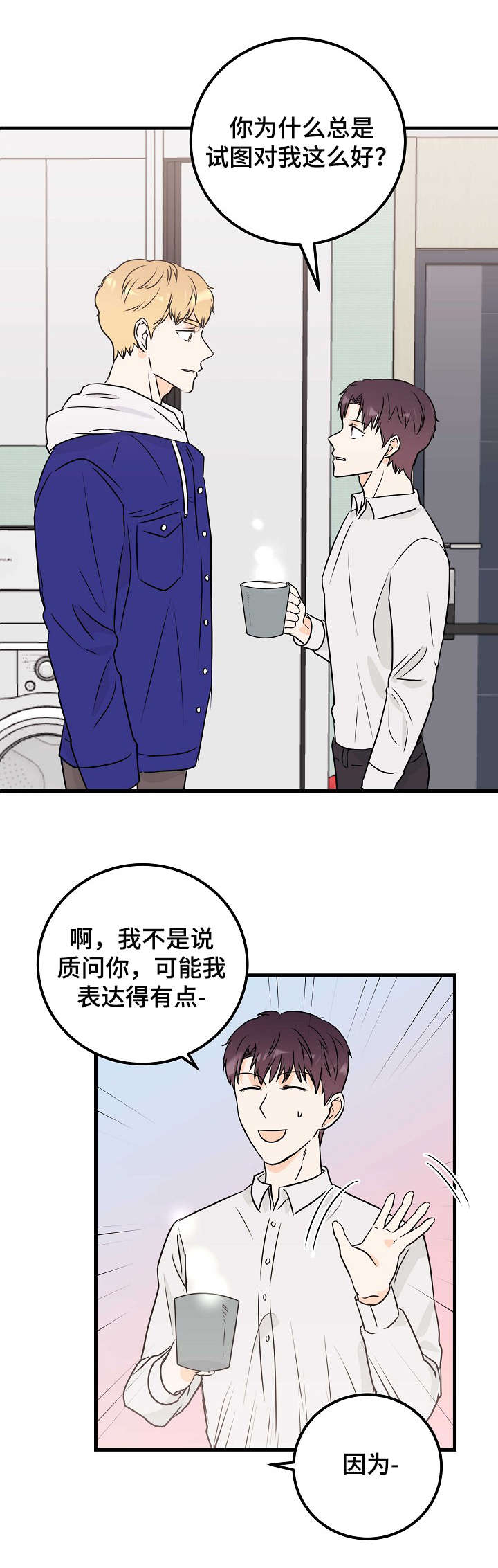天堂门票漫画,第20章：暂时忘掉1图