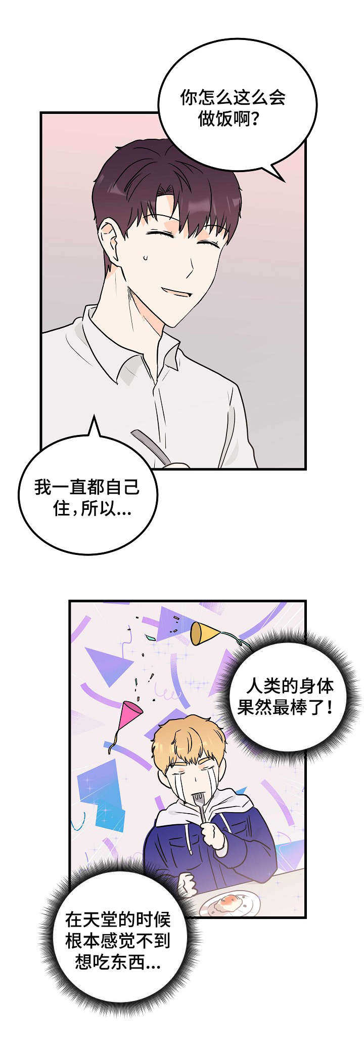 天堂门票父母结局漫画,第7章：招待2图