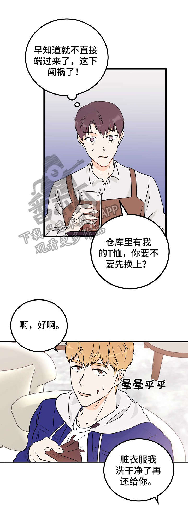 天堂门票漫画,第12章：闯祸4图