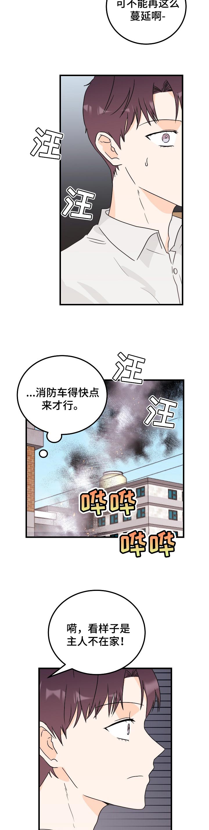 天堂门票多少一张漫画,第41章：火灾3图