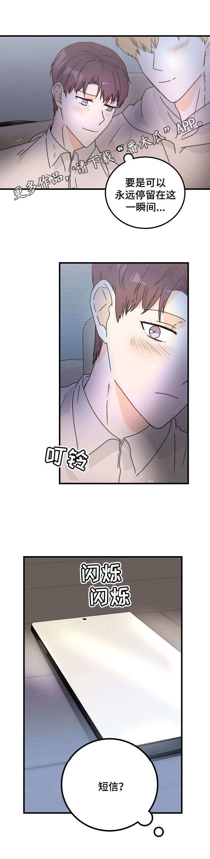 天堂门票漫画,第30章：找上门5图