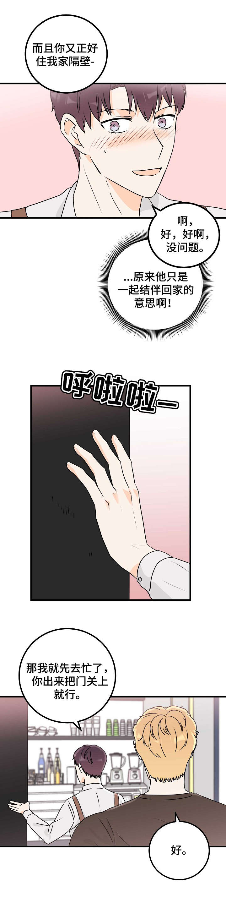 天堂门票漫画,第12章：闯祸3图