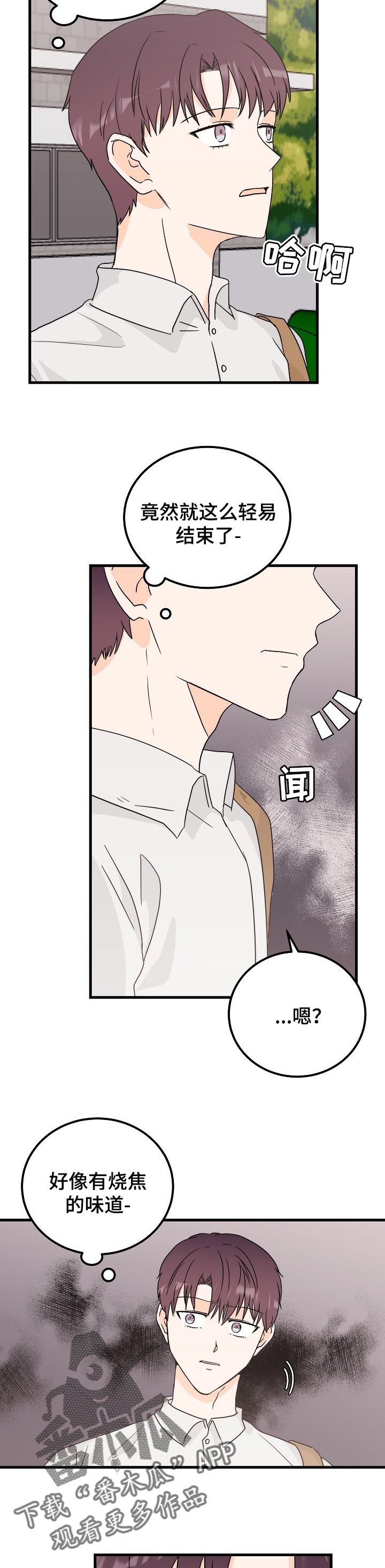 天堂门票多少一张漫画,第41章：火灾1图