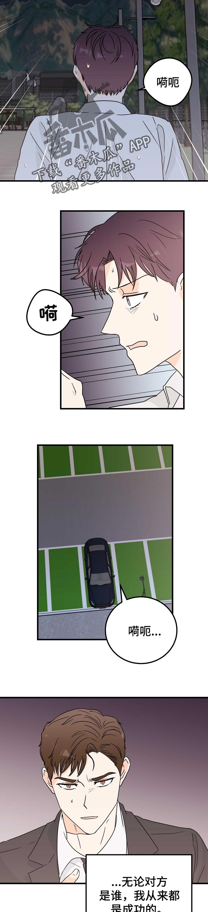 天堂门票多少一张漫画,第34章：犹豫2图