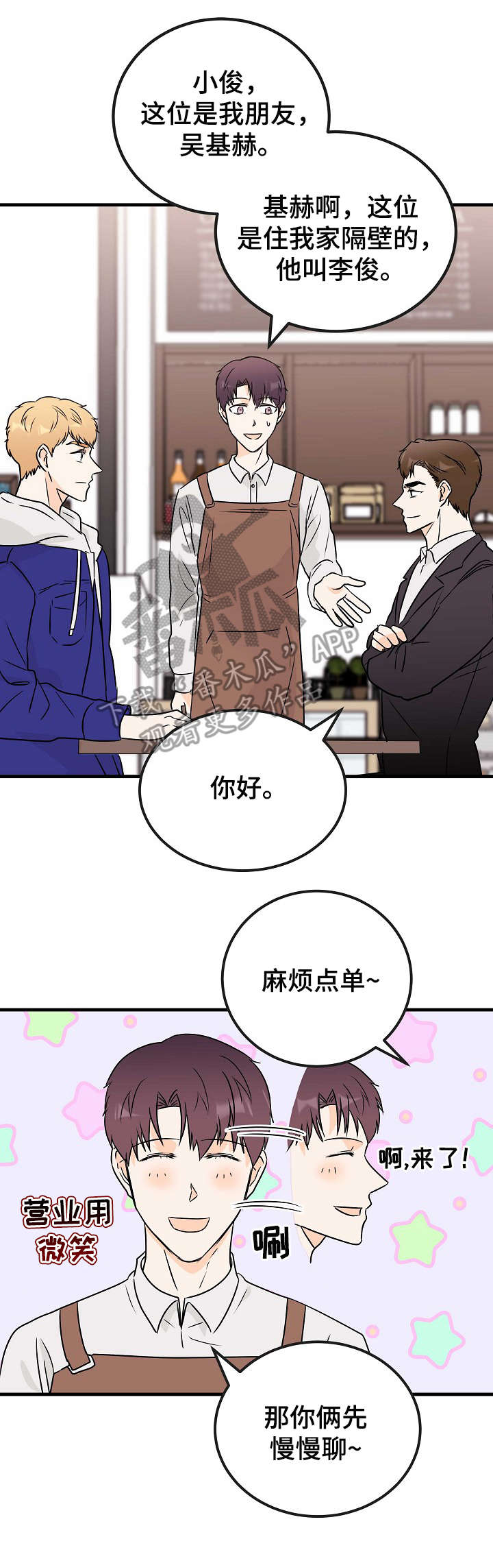 天堂门票多少一张漫画,第16章： 争锋相对3图