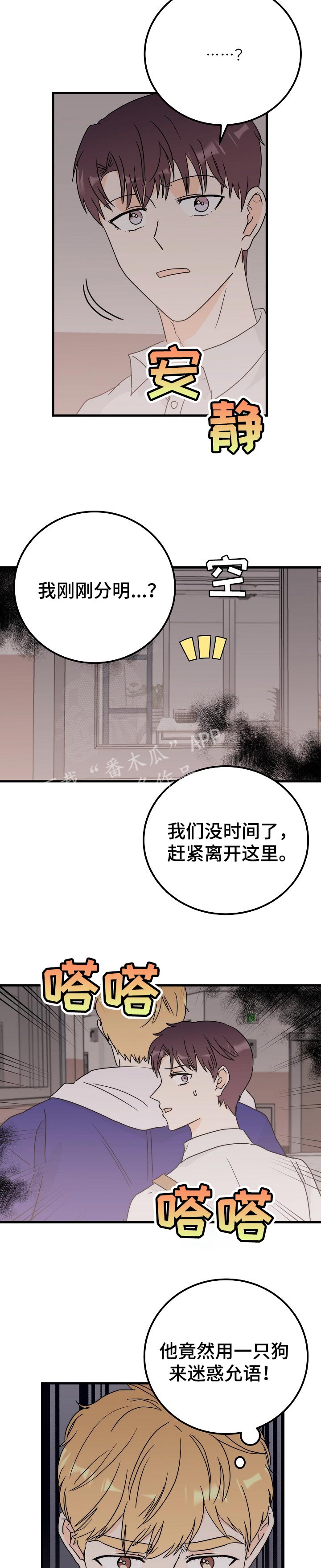 天堂门票漫画,第42章：坏别人好事2图