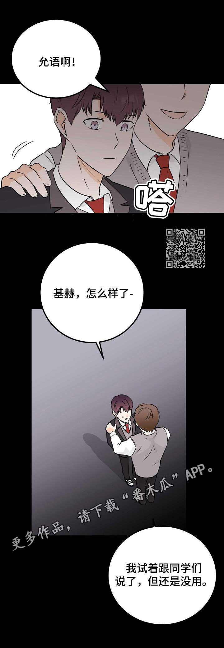 天堂门票多少一张漫画,第10章：一成未变3图
