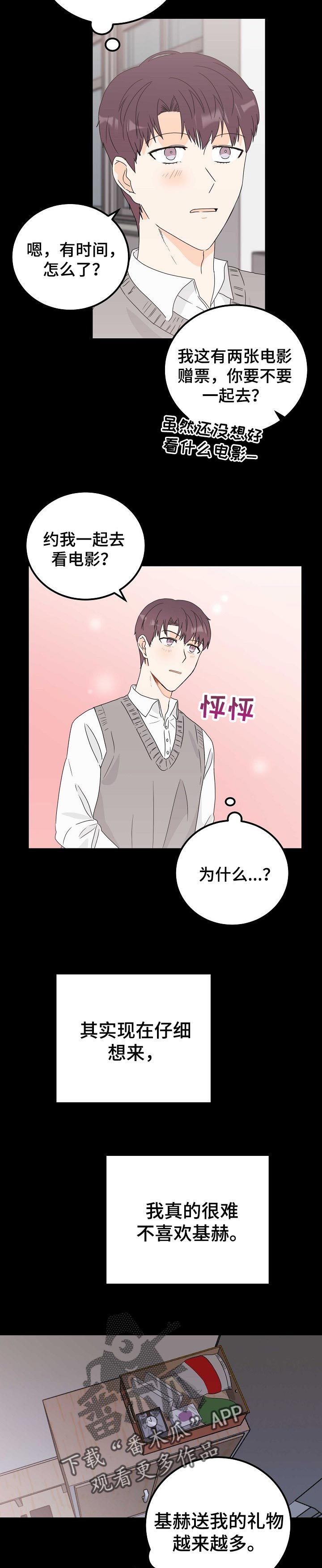 天堂门票漫画,第31章：可怜3图