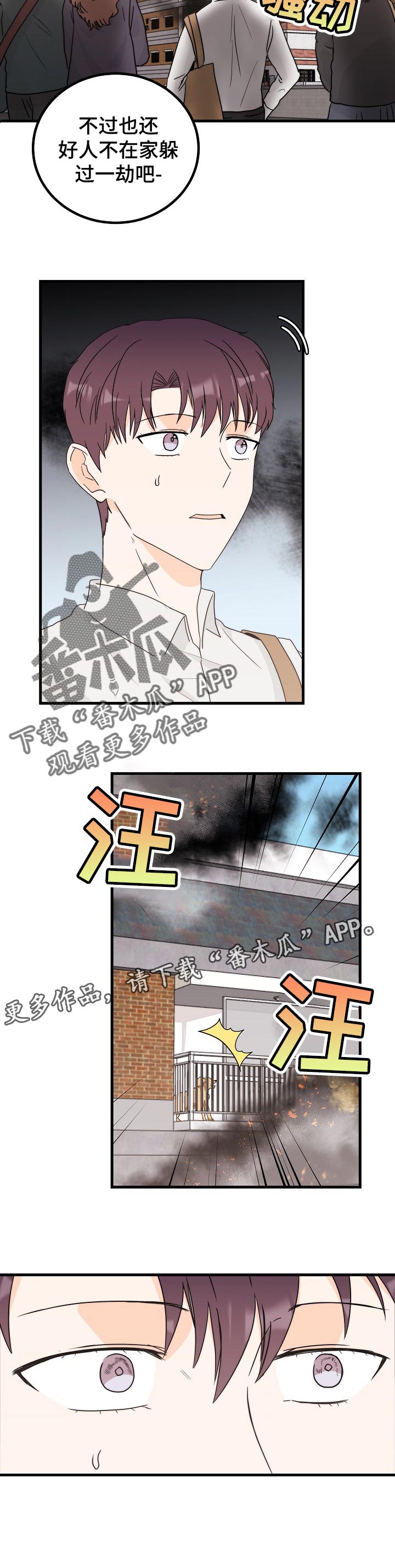 天堂门票多少一张漫画,第41章：火灾5图