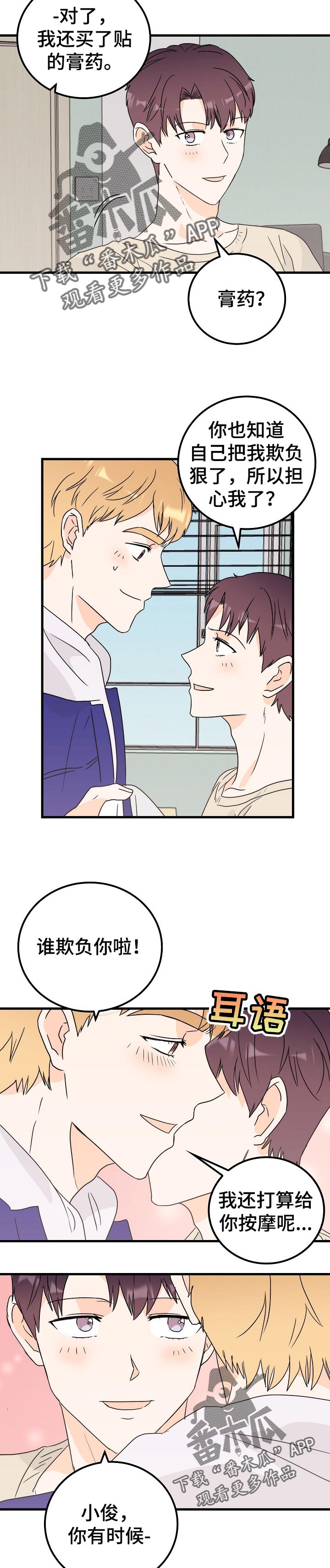 天堂门票漫画,第39章：有话说2图