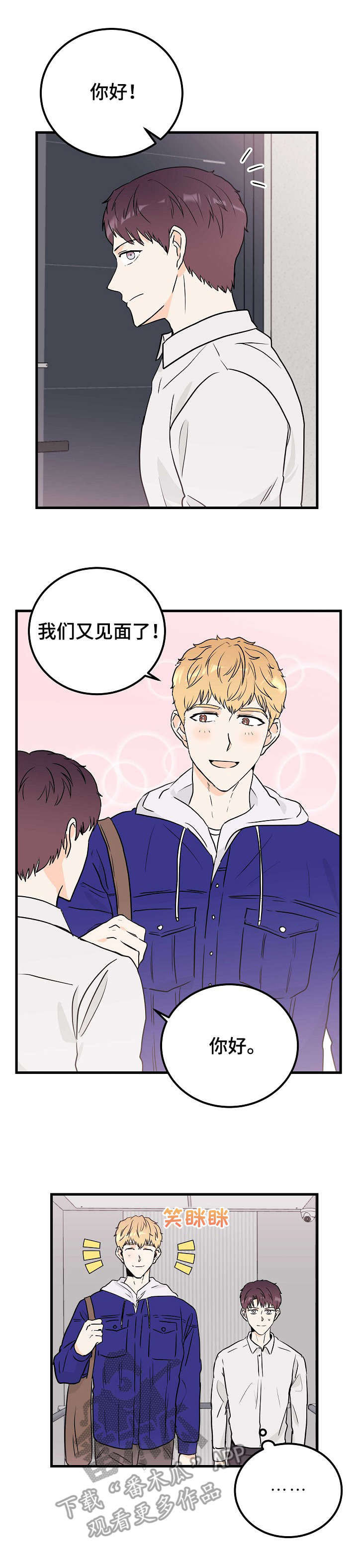 天堂门票漫画,第5章：存在感3图