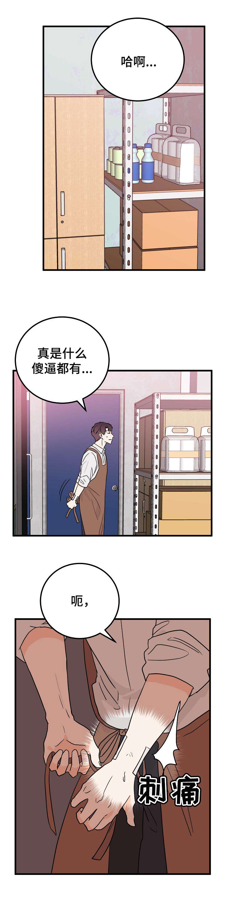 天堂门票漫画,第1章：麻烦精4图