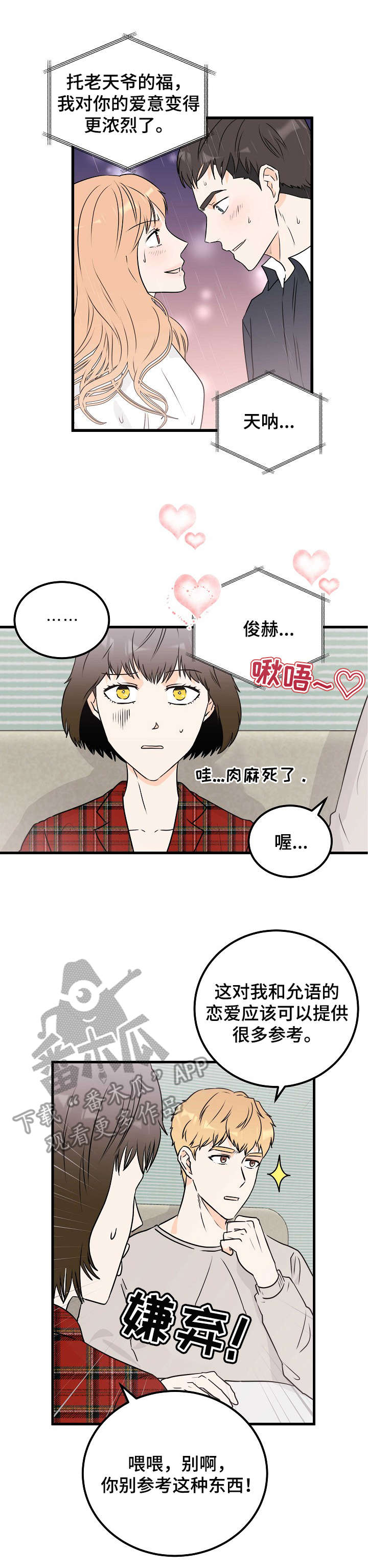 天堂门票女儿扮演者漫画,第11章：曾经的主人2图