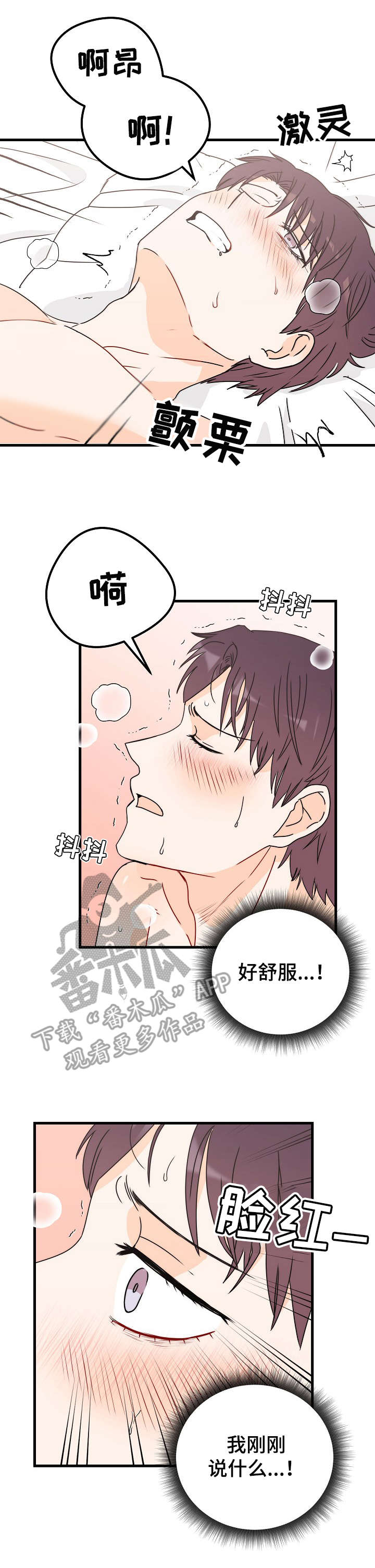 天堂门票漫画,第25章：继续吧5图