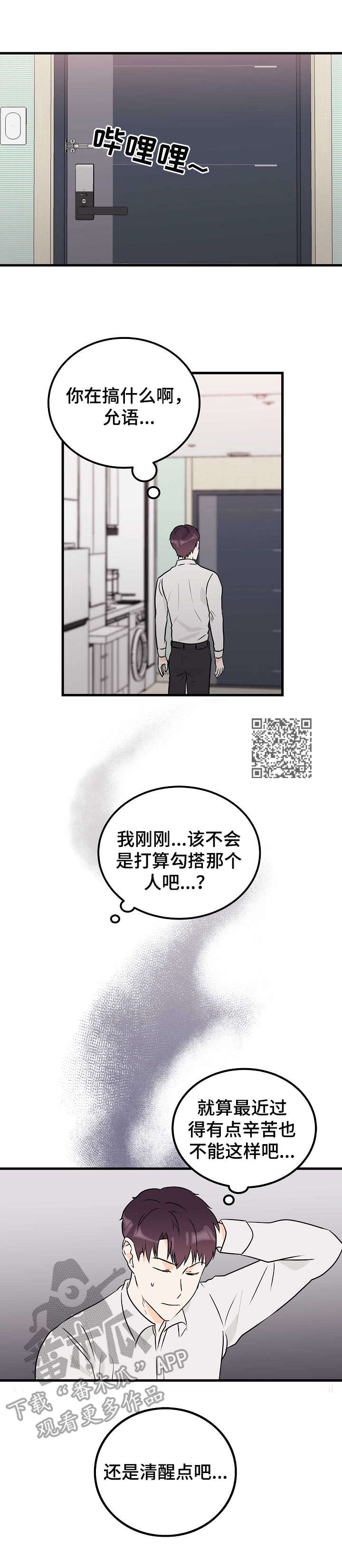 天堂门票原唱视频漫画,第8章：眼力见3图