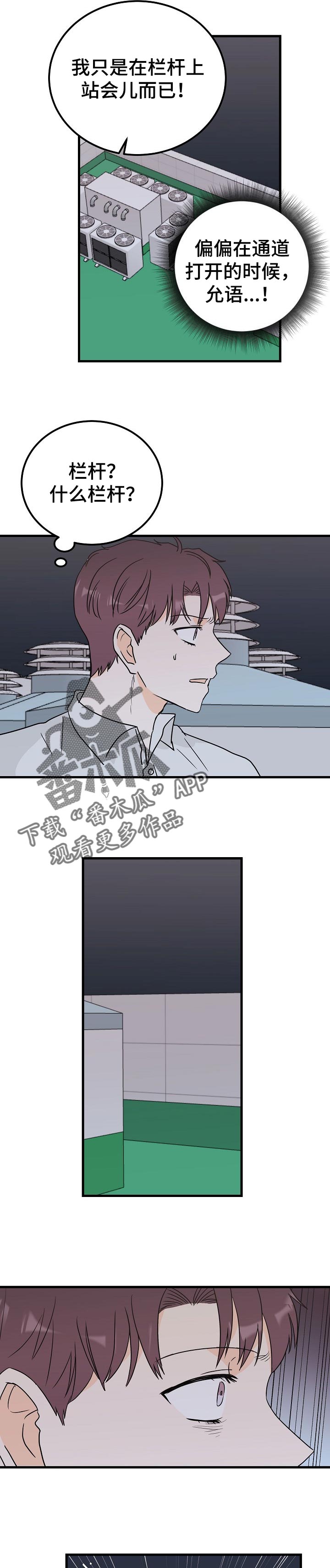 天堂门票漫画,第36章：不是要去寻死2图