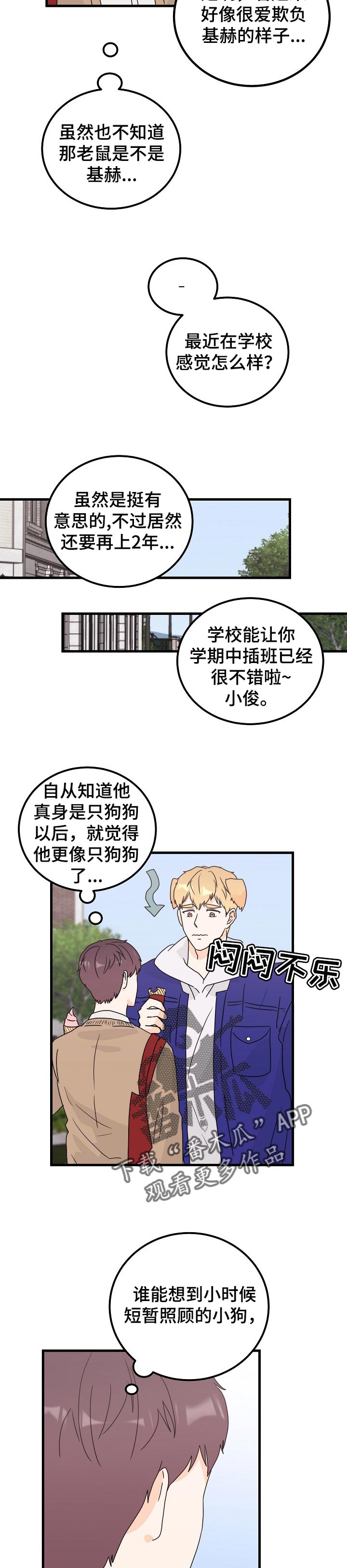 天堂门票主演是谁扮演的漫画,第46章：只要有你在【完结】3图