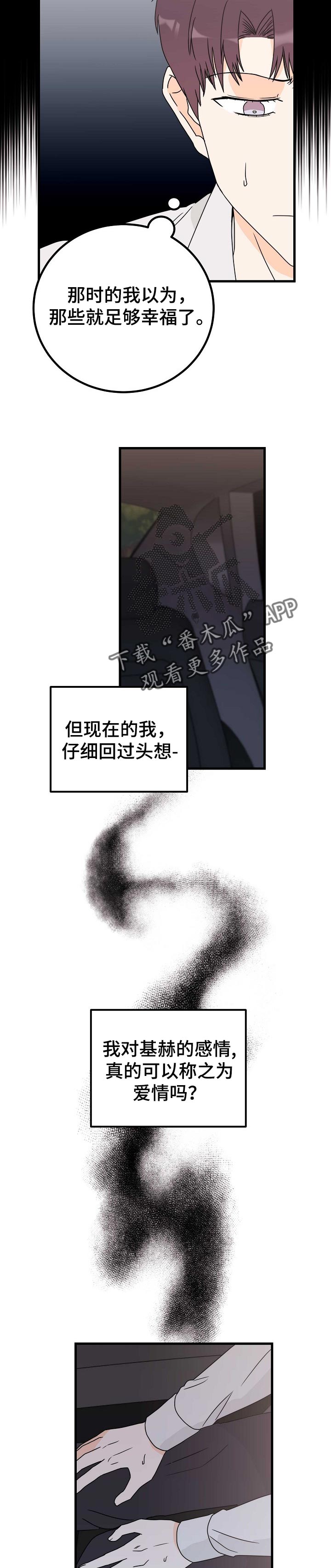 天堂门票主演是谁扮演的漫画,第32章：告白1图