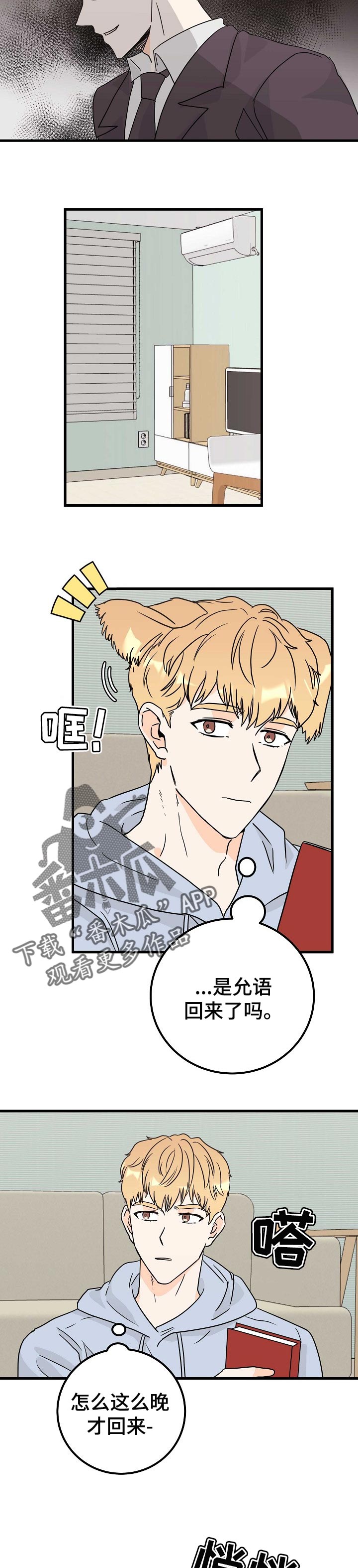 天堂门票多少一张漫画,第34章：犹豫4图