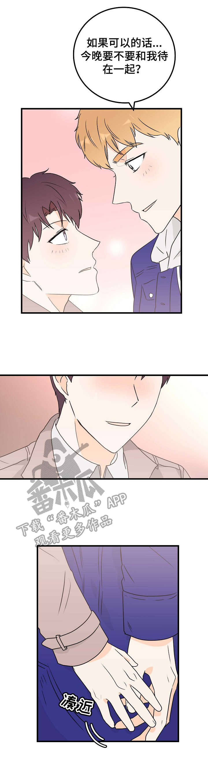 天堂门票漫画,第22章：多待一会1图