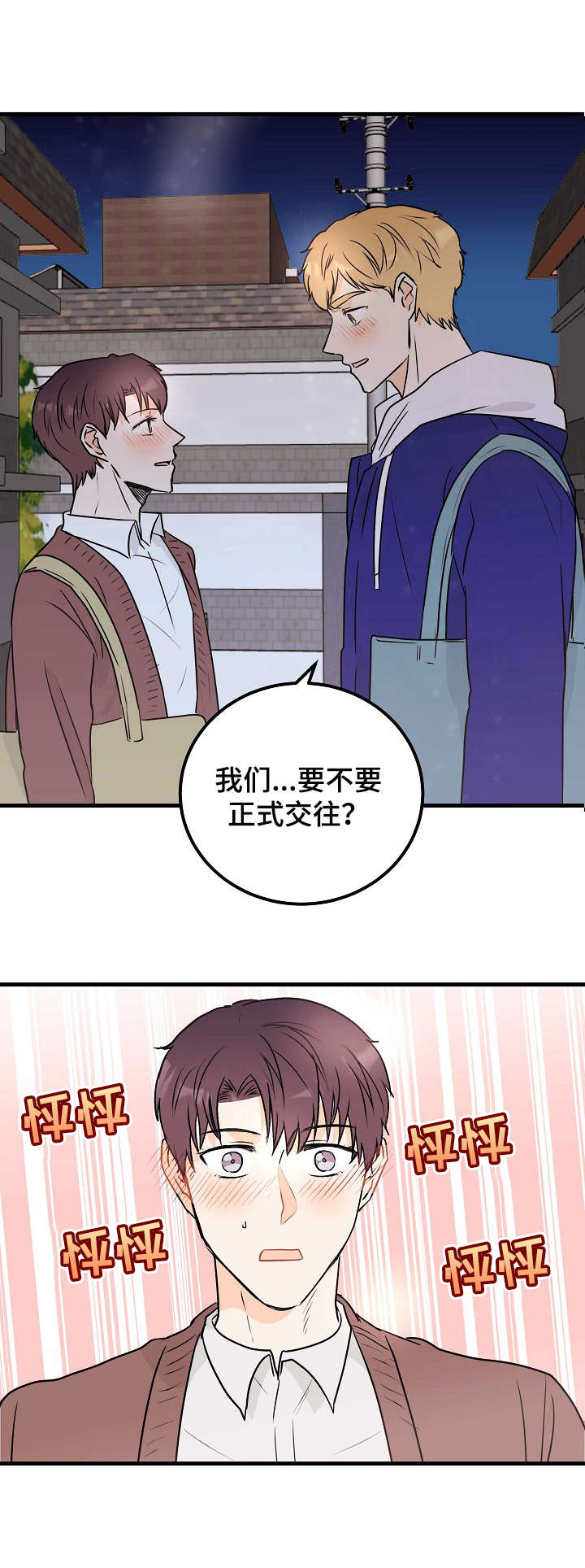 天堂门票漫画,第13章：表白5图