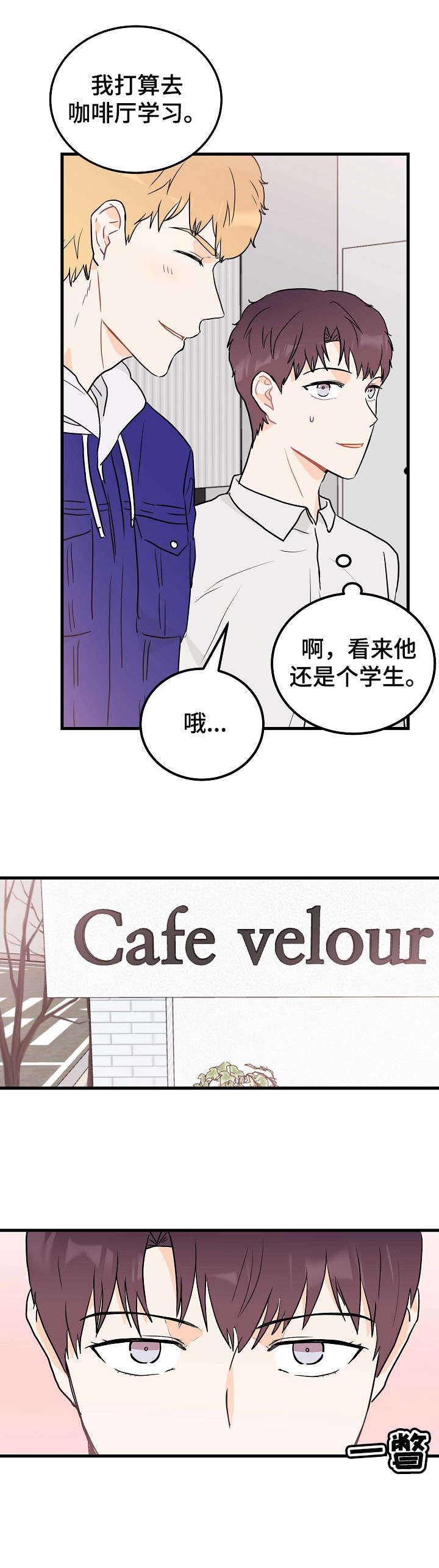 天堂门票漫画,第5章：存在感5图