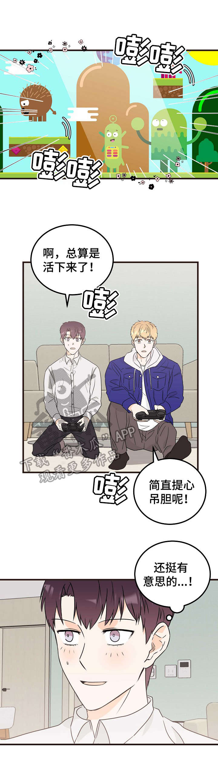 天堂门票多少一张漫画,第21章：完全相反1图