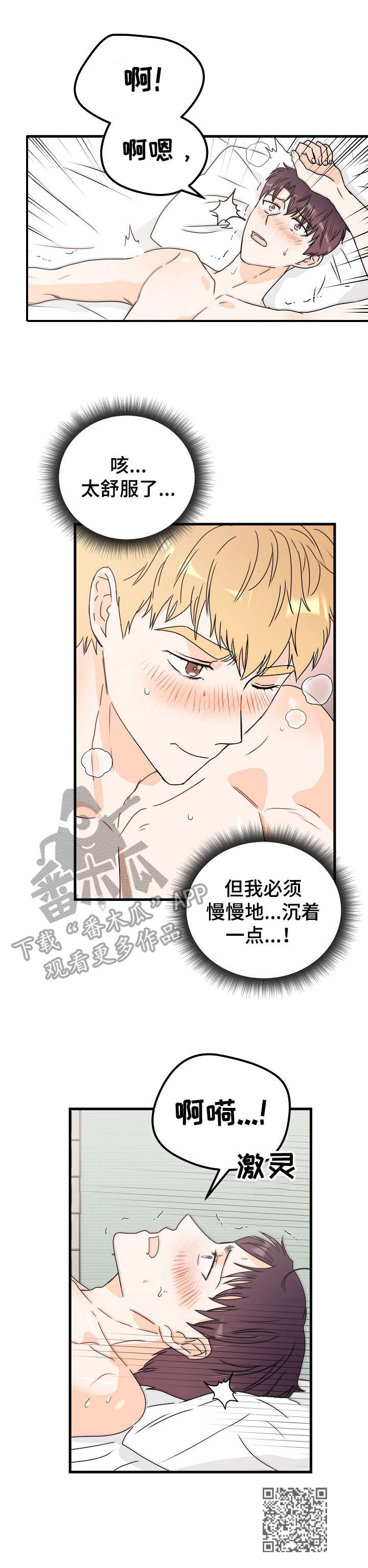 天堂门票漫画,第24章：循序渐进1图