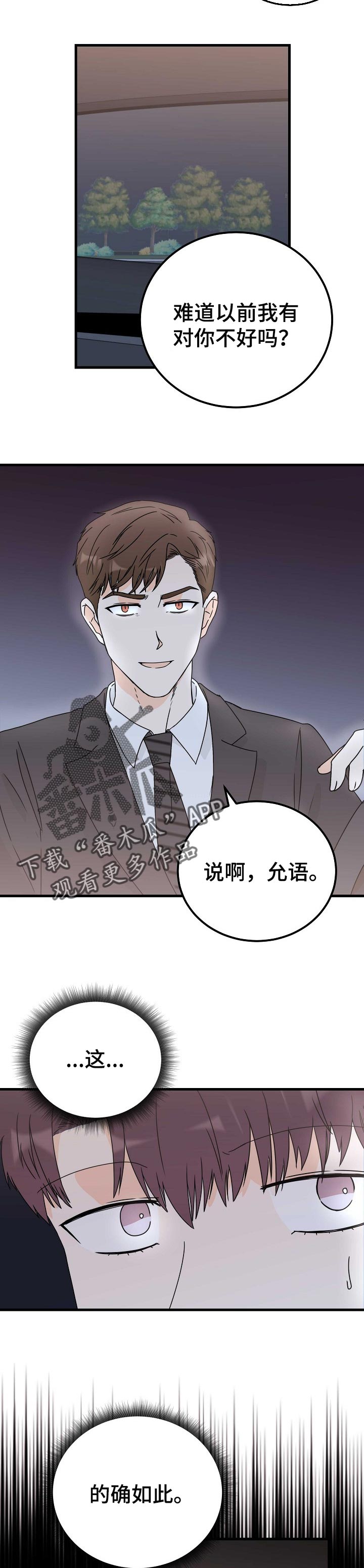 天堂门票漫画,第31章：可怜3图