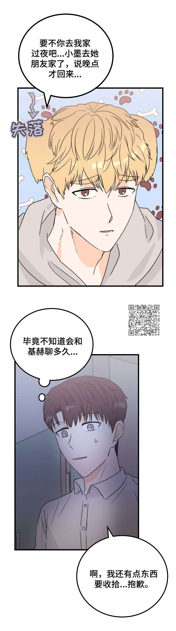 天堂门票漫画,第30章：找上门3图