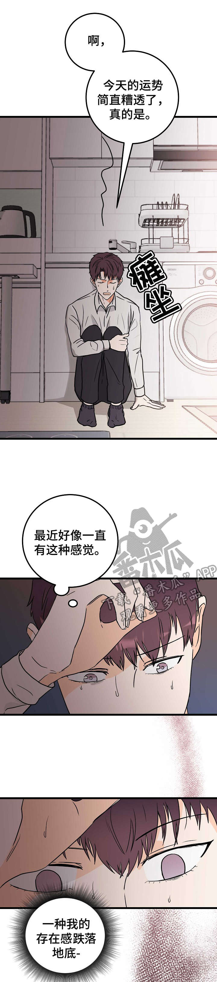 天堂门票的有效期是多久漫画,第2章：耀眼5图