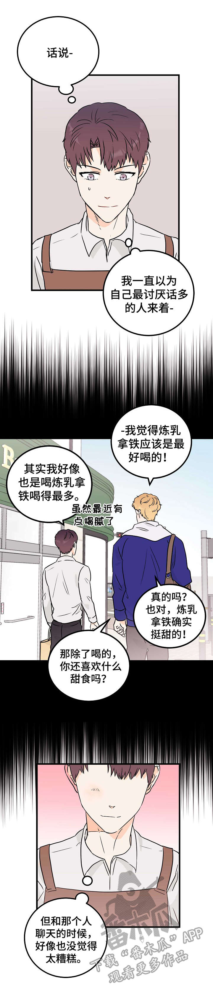 天堂门票免费在线观看漫画,第5章：存在感2图