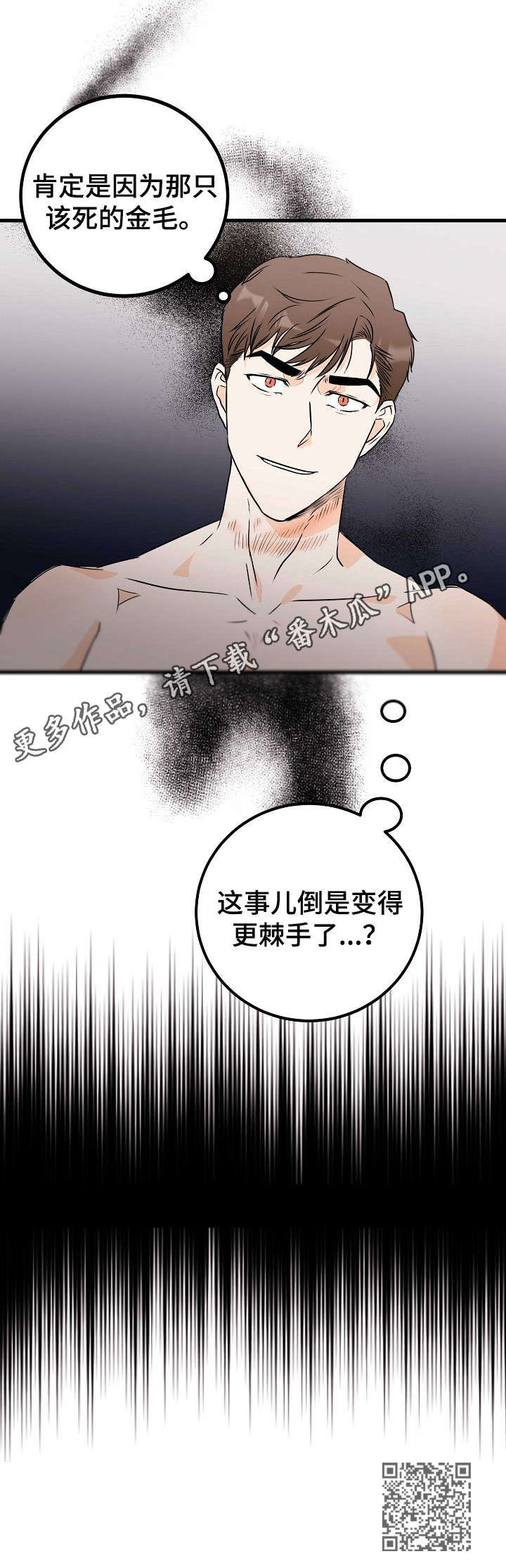 天堂门票漫画,第18章： 差一点3图