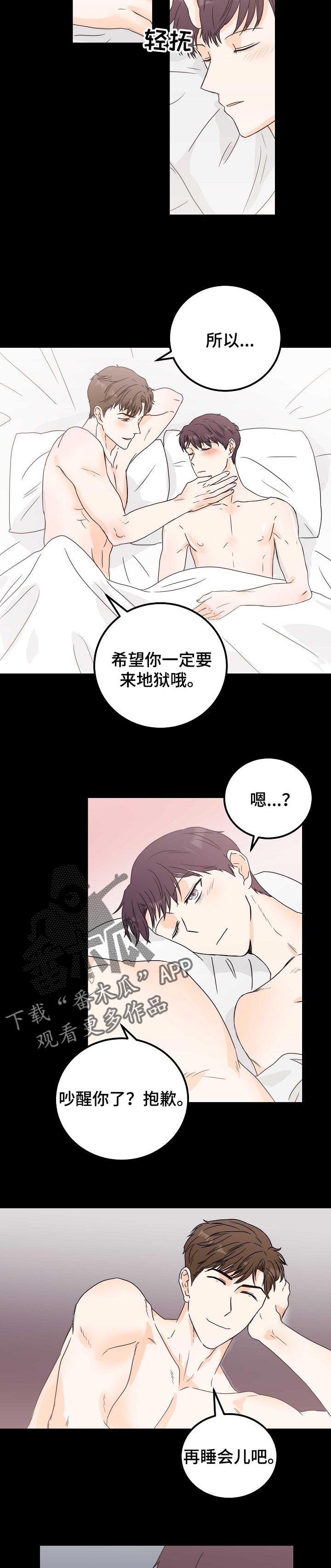 天堂门票漫画,第32章：告白5图
