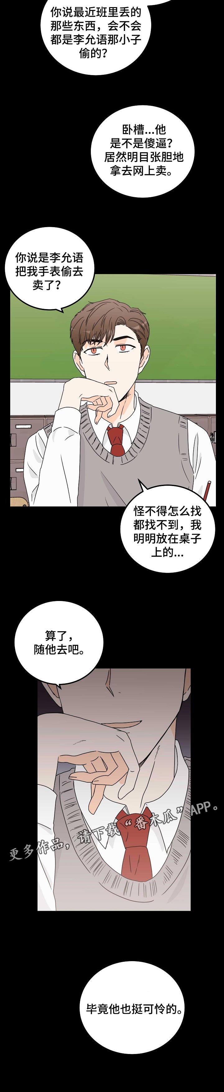 天堂门票漫画,第31章：可怜1图