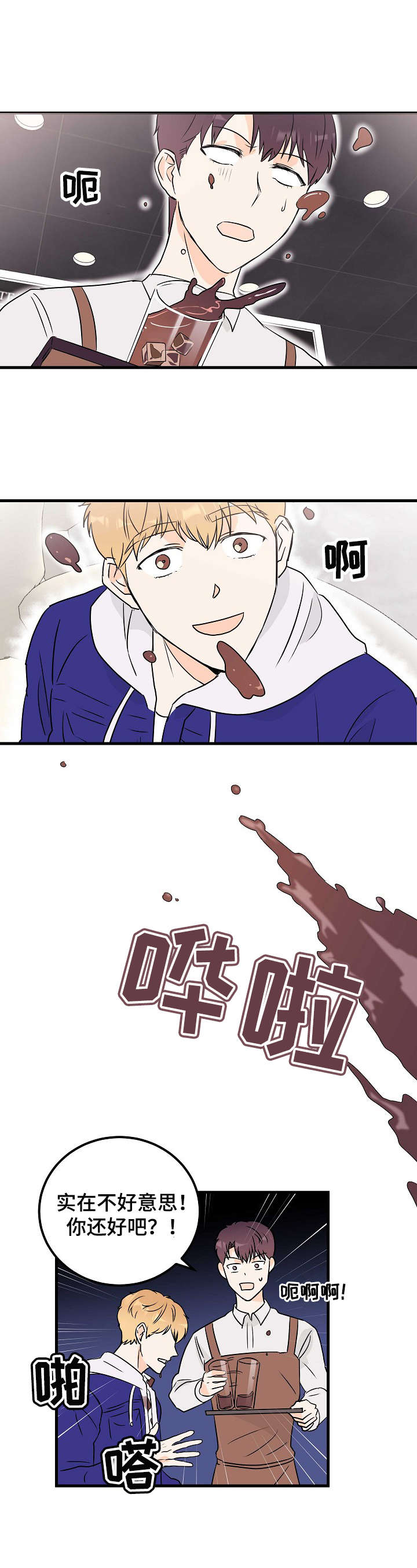 天堂门票漫画,第12章：闯祸3图