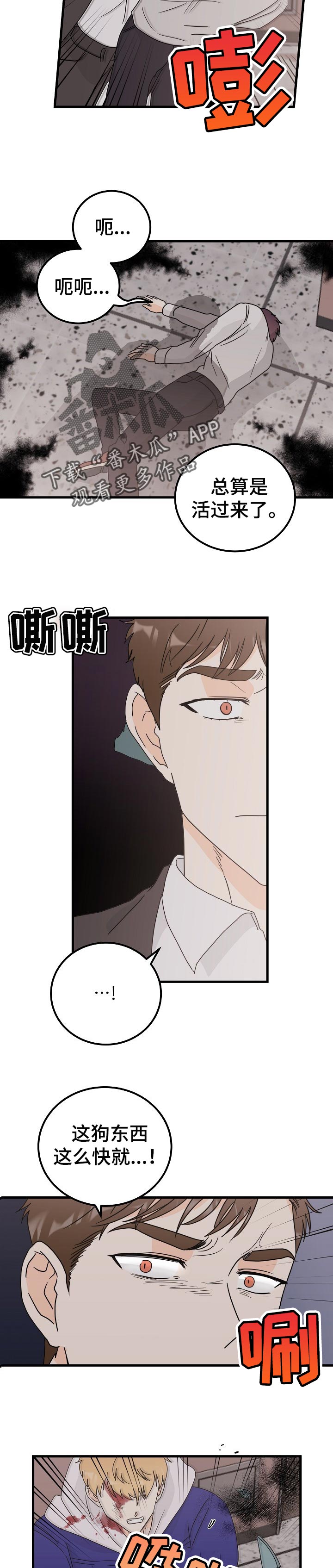 天堂门票多少一张漫画,第44章：万幸3图