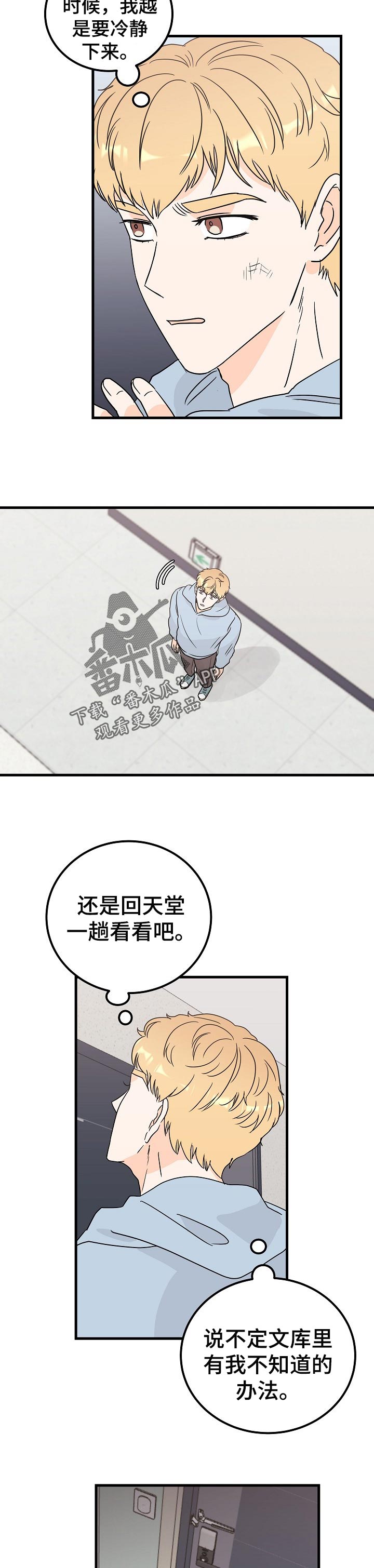 天堂门票漫画,第36章：不是要去寻死2图