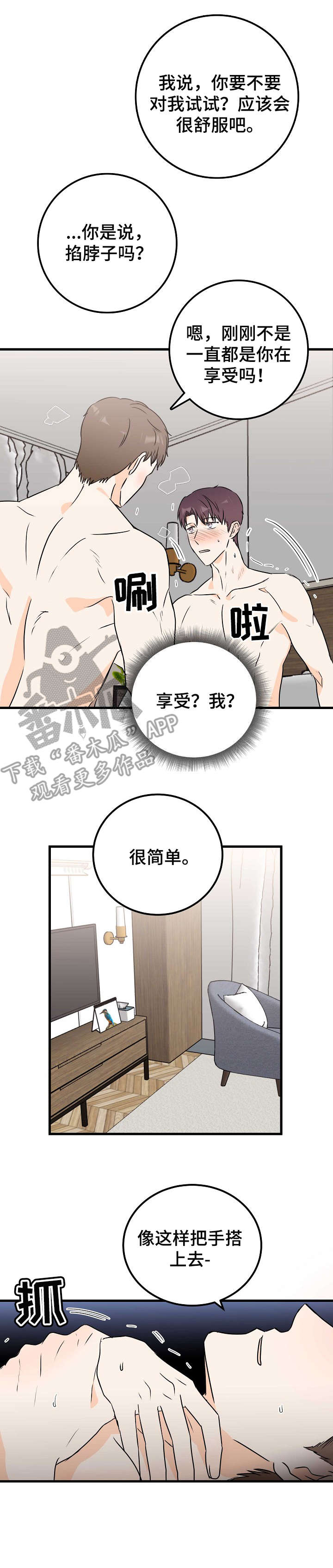 天堂门票漫画,第18章： 差一点3图
