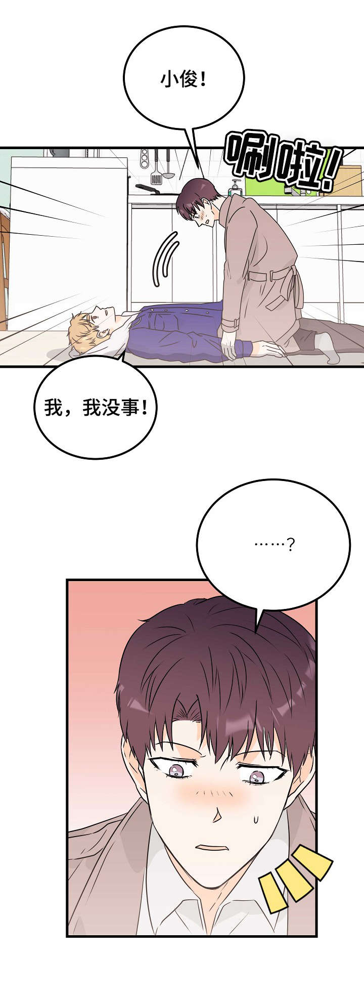 天堂门票漫画,第23章：扑倒1图
