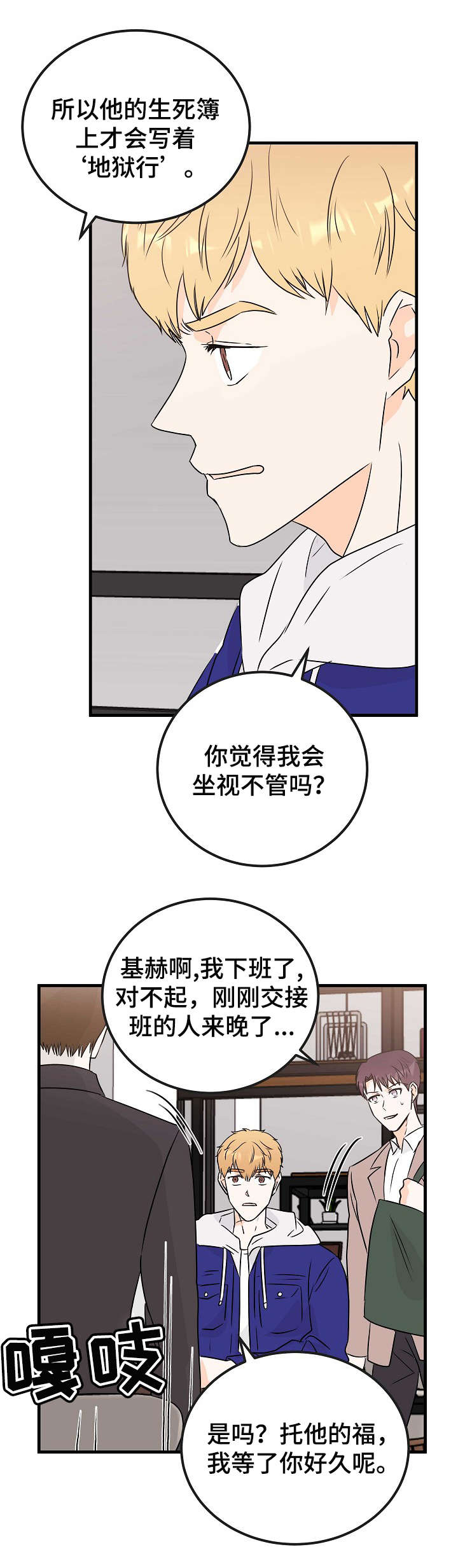 天堂门票多少一张漫画,第16章： 争锋相对5图