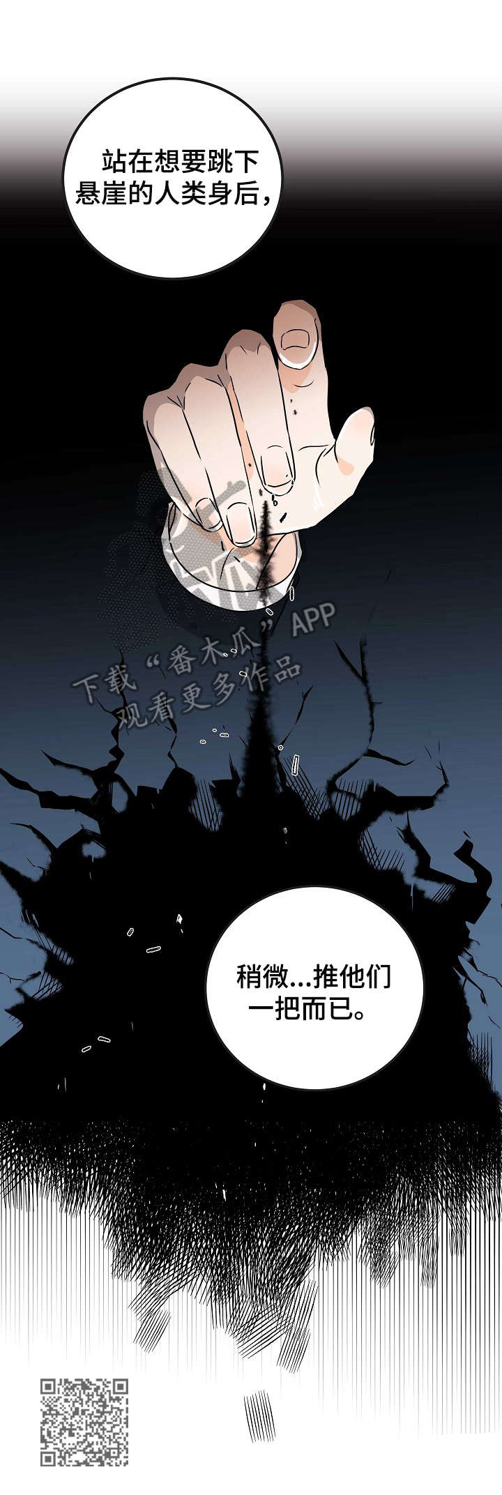天堂门票父母结局漫画,第15章：恶魔4图