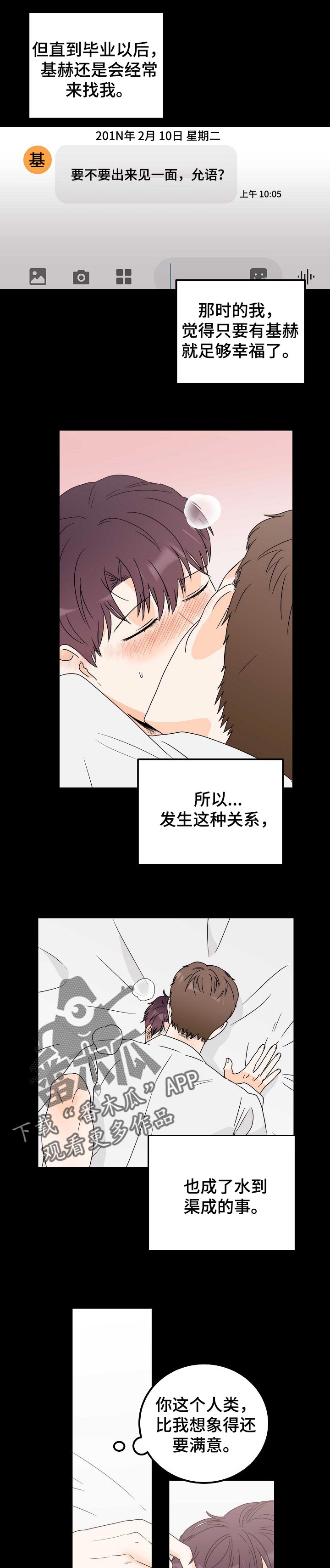 天堂门票漫画,第32章：告白4图