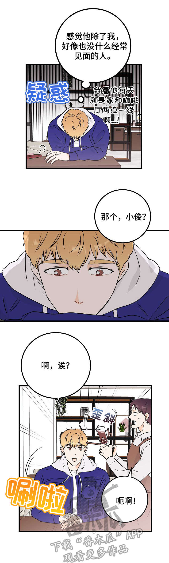 天堂门票漫画,第12章：闯祸2图