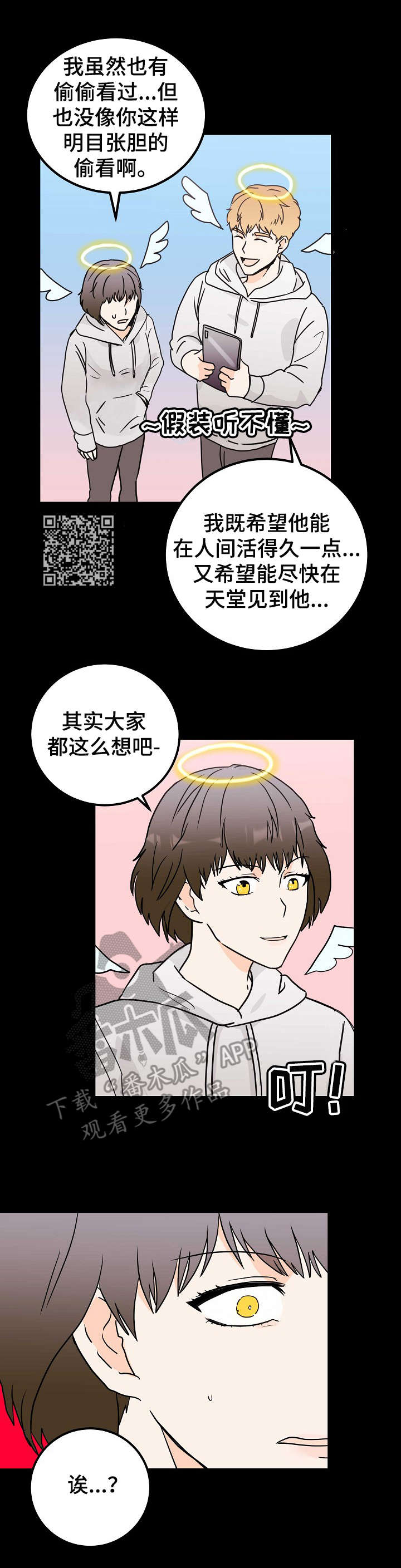 天堂门票多少一张漫画,第4章：地狱行3图