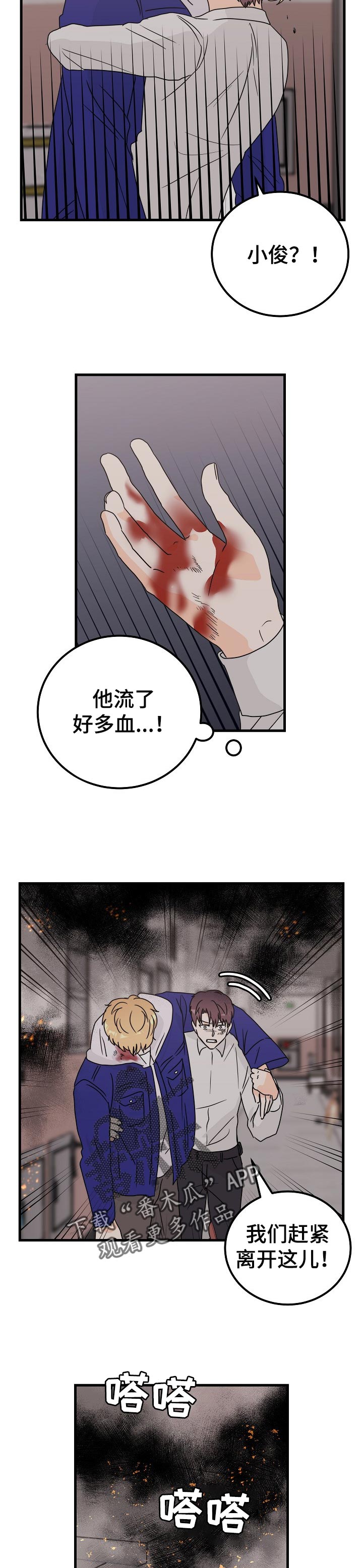 天堂门票多少一张漫画,第44章：万幸2图