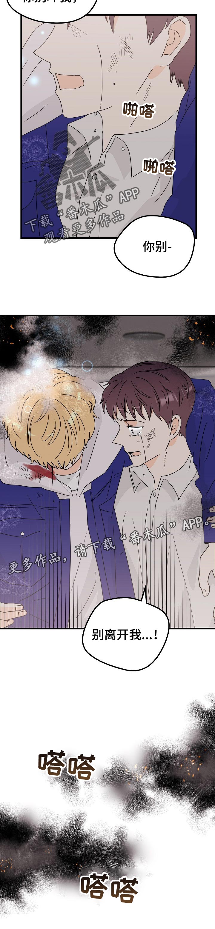 天堂门票多少一张漫画,第44章：万幸1图